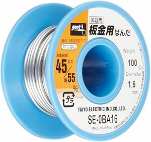 100ｇ スズ45%鉛55% 鉛入りはんだΦ1.6㎜ ヤニ無し 板金用はんだ SE-0BA16 グット 日本製 本体