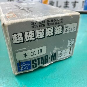 全国一律５２０円★現状品★STAR-M★超硬座掘 錐★木工用★4-22Cの画像6