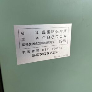 動作確認済み。取扱説明書付き★静岡製機株式会社 菜庫 GB800A 農産物冷蔵庫 50/60Hz 100vの画像5