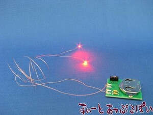 クリックポスト可 ミニチュア　電池式　日本製　赤色　超小型LEDスポット照明　２灯　ワイヤー50ｃｍ　OAD2-5050　ドールハウス用