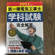 第一種電気工事士 オーム社 筆記試験 過去問　テキスト　_画像1