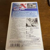 VHS NHKプロジェクトX 挑戦者たち 救命救急ER誕生_画像2
