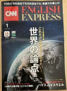 【送料無料】CNN　English Express　2024年1月号