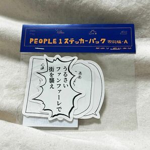 新品未開封 PEOPLE1 ステッカー 歌詞 Ａ