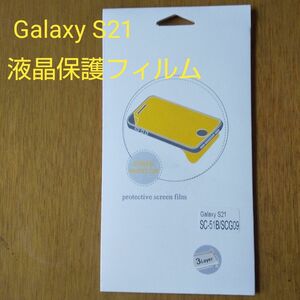 GalaxyS21 液晶保護フィルム １枚 ギャラクシー