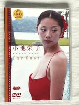 小池栄子 DVD 【 Far East 】ポストカード付_画像1