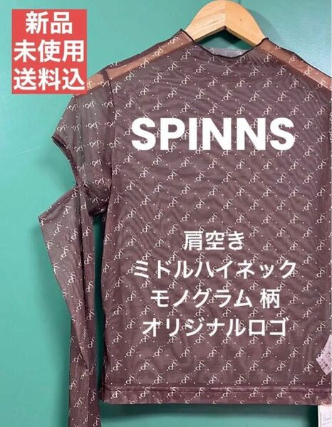 【SPINNS】 モノグラムデザイン 肩あきロングスリーブシア ーカットソー