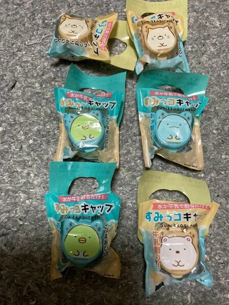 ボスラテベース　すみっコキャップ　6つ