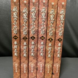 風魔の小次郎 文庫版 全6巻 車田正美