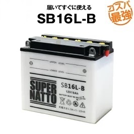 (SB16L-B) ■ 開放型 ■ バイクバッテリー ■ スーパーナット