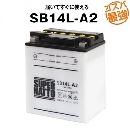 SB14L-A2■除雪機にも使えます■【YB14L-A2対応】バイクバッテリー