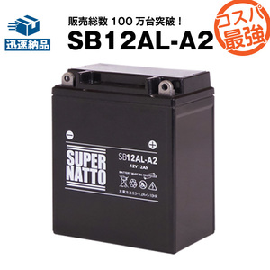 SB12AL-A2# circle terminal # bike * snowblower battery #[YB12AL-A2 interchangeable ]# super nut 