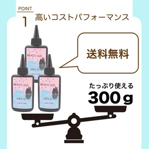 高品質&コスパ◎ UVレジン液 クリア 【合計300g】 100g×3本 ビーズクラブ オリジナル 大容量 レジン ハードタイプ DIY クラフト 手芸用品の画像3