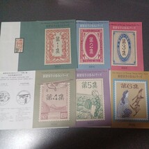 郵便切手の歩みシリーズ　第１～６集_画像2