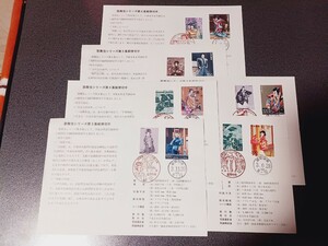 記念切手　歌舞伎シリーズ郵便切手　第1～6