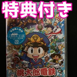 桃太郎電鉄ワールド　地球は希望でまわってる