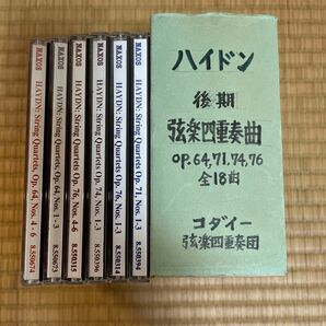 CD ハイドン　後期弦楽四重奏曲　コダイー弦楽四重奏団