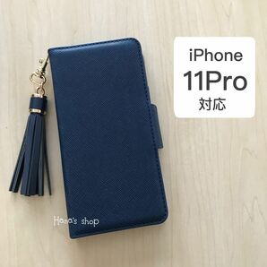 iPhone11pro タッセル ミラー付 ソフトレザー 手帳型 ケース ネイビー　紺