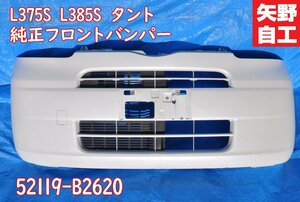 【引取限定】L375S L385S タント 純正フロントバンパー 52119-B2620