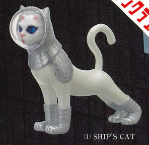 【開封済み】キタンクラブ ガチャ ヤノベ・ケンジ シップス・キャット 【(1)SHIP'S CAT】