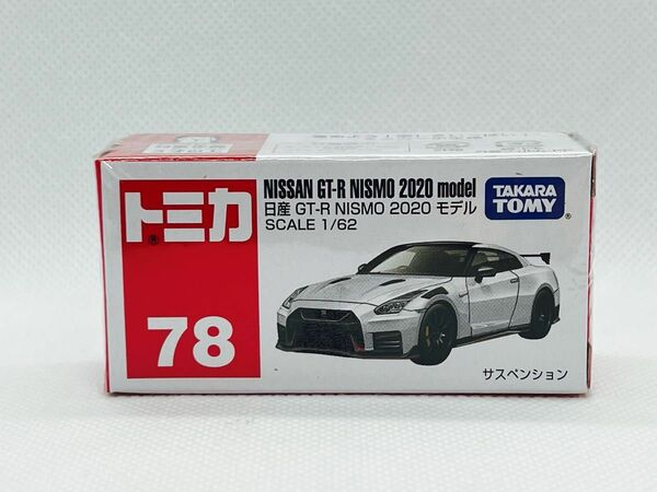 トミカ78 日産 GT-R NISMO 2020 モデル　【新品未開封品】