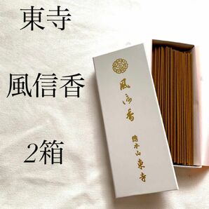 4月購入！京都松栄堂　高級線香　東寺限定　風信香　2箱