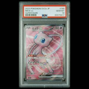 ポケモンカード 2023年 #195 ミュウ ex Mew ex SR PSA 10 Scarlet & Violet SV2a スカーレット バイオレット キラ