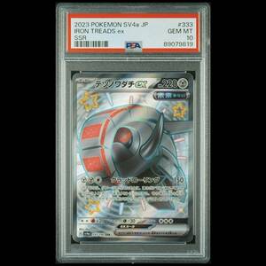 ポケモンカード 2023年 #333 テツノワダチ ex Iron Treads ex SSR PSA 10 Scarlet & Violet SV4a スカーレット バイオレット キラ