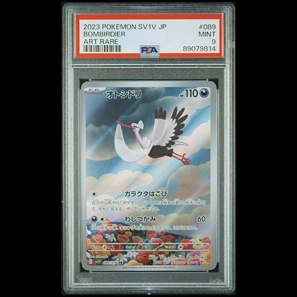 ポケモンカード 2023年 #089 オトシドリ Bombirdier AR PSA 9 Scarlet & Violet SV1V スカーレット バイオレット キラ