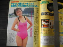 ■懐かしの女性アイドル雑誌/即決■【 DUNK (ダンク) 1989年9月 号】≪ 酒井法子・WINK・渡辺美奈代など80年代アイドル満載 ≫ 　A_画像5