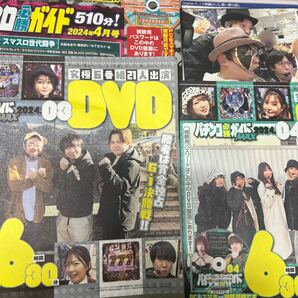 DVD パチンコ雑誌付録の画像1