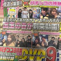 パチンコ雑誌付録DVD_画像4