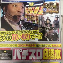 パチンコ雑誌付録DVD_画像3