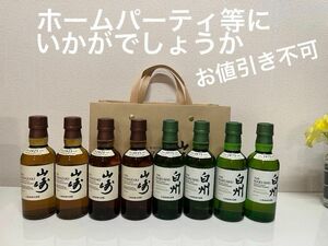 山崎180ml ４本　白州180ml４本　山崎蒸留所袋サービス　 白州ミニボトル 山崎ミニボトル サントリー YAMAZAKI 酒