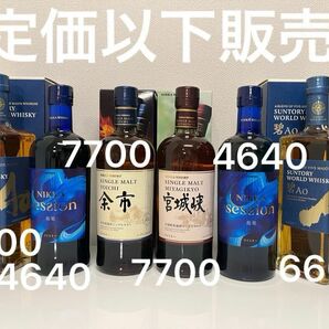 余市700ml１本新品未開封箱付き　宮城峡700ml１本新品未開封箱付き　碧　700ml新品未開封箱付き２本　セッション２本 AO