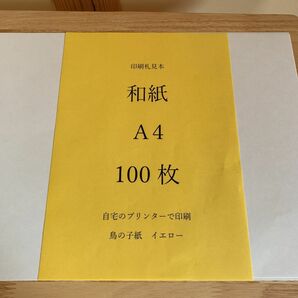 越前和紙　鳥の子紙　イエロー　A4 100枚