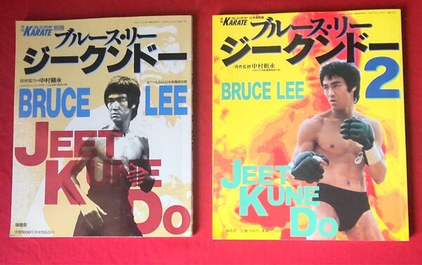 【レア】ブルース・リー ジークンドー 2冊セット