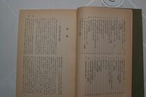 有賀義人、千原勝美 編『長野県自由民権運動 奨匡社資料集』信州大学教養部気付奨匡社研究会　昭和41年再版_画像5