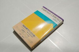 山田太一『幸福駅周辺・上野駅周辺　テレビドラマ・シナリオ・シリーズ2』冬樹社　昭和53年初版帯　