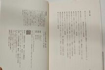 山田太一 談『これからの生き方、死に方』講談社　1994年初版帯　河井隼雄、ひろさちや、佐高信、養老孟子、木下惠介・・・_画像8