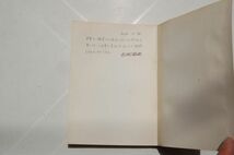 中谷一正 編『神戸・三田英学史史料』私家本　昭和55年・非売品_画像2