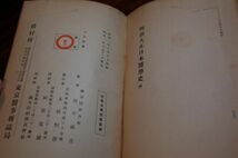 田中香涯『明治大正日本医学史』東京医事新誌局　昭和2年初版_画像5