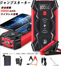 ★送料無料★ジャンプスターター 12V車用エンジンスターター 99800mAh 非常用電源 充電器 ポータブル充電器 LEDフラッシュライト自動車用_画像1