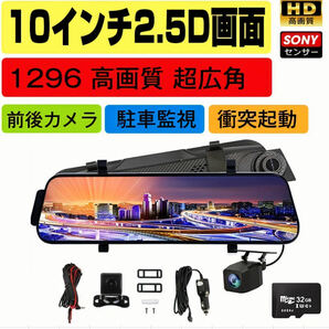 (送料無料)(新品未使用)2Kドライブレコーダー 前後2カメラ ミラー型 140°視野角 ミラー型 高画質 SDカード32GBセット 日本語説明書付きの画像1