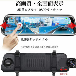 (送料無料)(新品未使用)2Kドライブレコーダー 前後2カメラ ミラー型 140°視野角 ミラー型 高感度 高画質(2560×1440) 日本語説明書付きの画像2