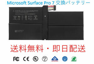 * domestic * the same day delivery * free shipping #Microsoft Surface Pro7 body for battery /G3HTA061H 1866 # exchange battery # new goods / genuine products #