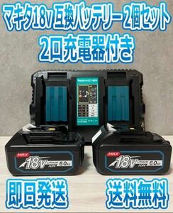 マキタ BL1860B 18V 6.0Ah ２個セット 互換 バッテリー 6.0Ah makita