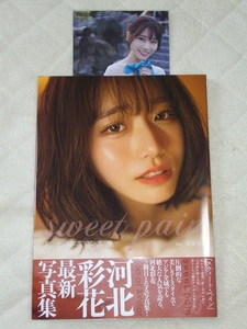 河北彩花 写真集『sweet pain』サイン入り　前作 Love letter 駿河屋特典付き