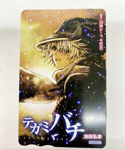 【大黒屋】テガミバチ 図書カード 500円 未使用 集英社 浅田弘幸 送料無料