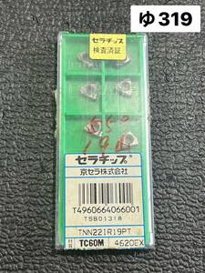 京セラ　TNN22IR19PT　セラチップ　切削チップ　☆新古品　10個入り　（ゆ319）